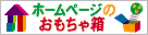�z�[���y�[�W�̂������ᔠ